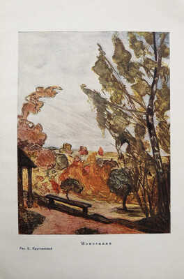 Айзеншер И.Я. Техника офорта. Гравюра на металле / под ред. М.В. Доброклонского. Л.-М., 1939.